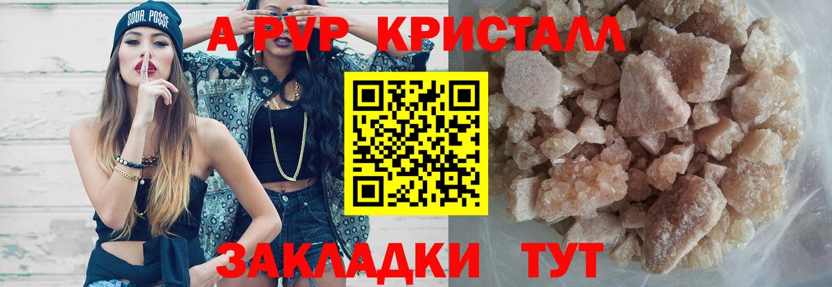 Alpha-PVP Соль  A PVP кристаллы  Севастополь  Вход с VPN 