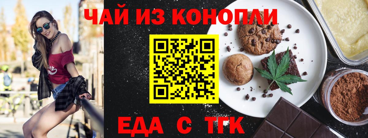 Севастополь  Печенье с ТГК марихуана  Вход с VPN 