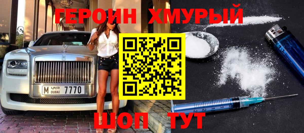 Севастополь  ГЕРОИН VHQ  Вход с VPN 