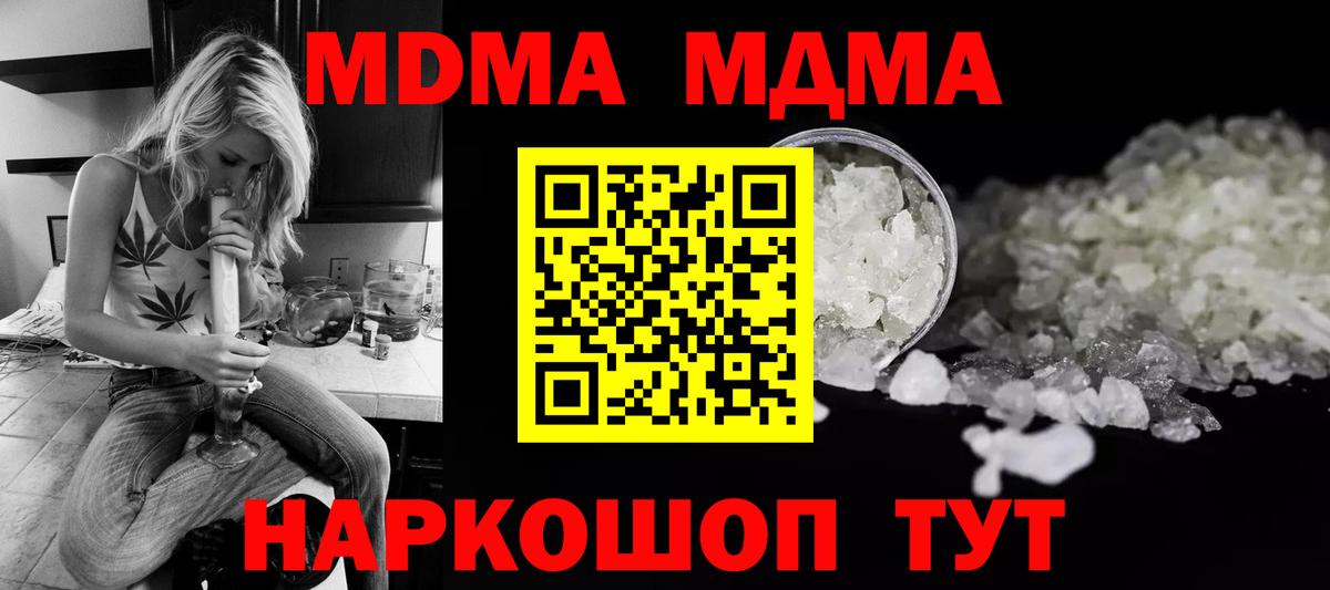 MDMA молли Севастополь