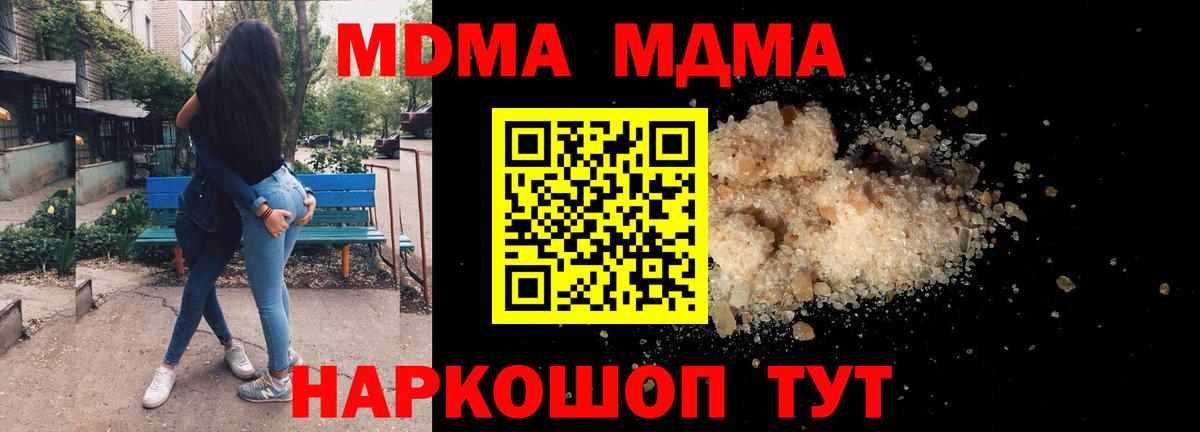 Севастополь  МДМА  МДМА VHQ  Вход с VPN  МДМА молли 