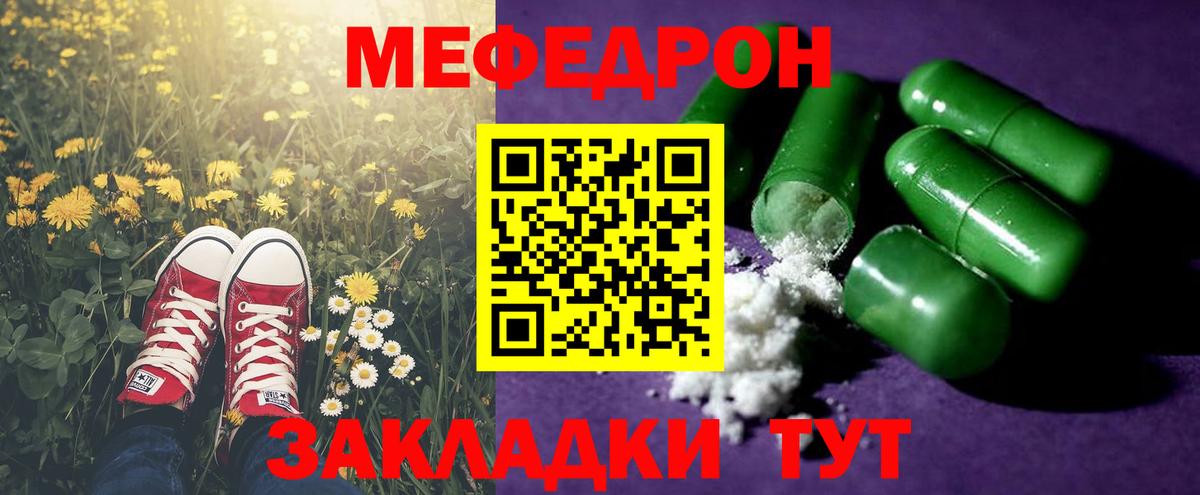 Меф мяу мяу мука Севастополь