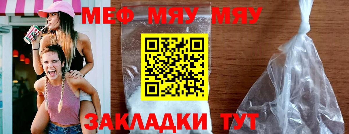 МЕФ  МЕФ мука  Вход с VPN  Севастополь  Мефедрон mephedrone 