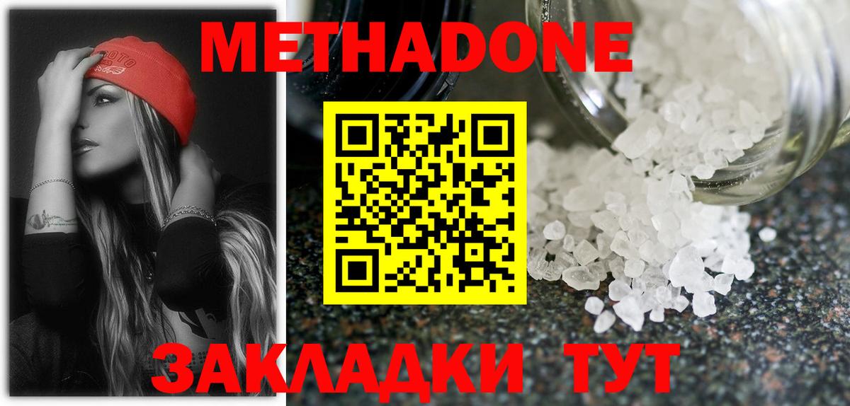 Севастополь  Метадон methadone  Вход с VPN  Метадон белоснежный 