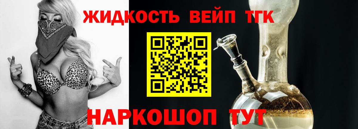 где купить   Вход с VPN  Севастополь  Дистиллят ТГК вейп с тгк  Дистиллят ТГК жижа 